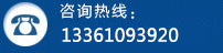 咨詢(xún)熱線(xiàn)：0531-86015558